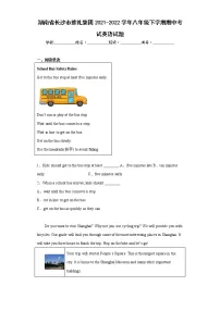湖南省长沙市雅礼集团2021-2022学年八年级下学期期中考试英语试题(含答案)