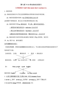 第15讲  英语Unit 9-14单元知识点总结   基础版