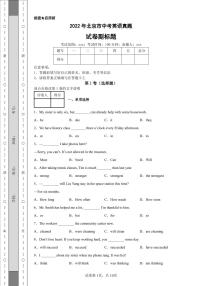 2022年北京市中考英语真题附答案解析（高清版）