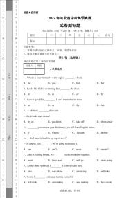 2022年河北省中考英语真题附答案解析（高清版）