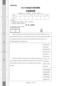 2022年河南省中考英语真题附答案解析（高清版）