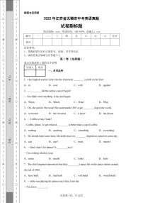 2022年江苏省无锡市中考英语真题附答案解析（高清版）