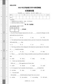 2022年江苏省镇江市中考英语真题附答案解析（高清版）