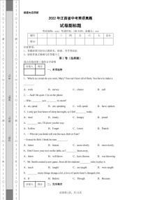 2022年江西省中考英语真题附答案解析（高清版）