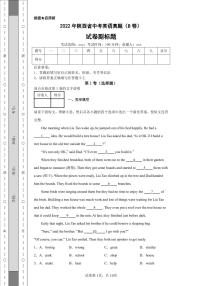 2022年陕西省中考英语真题（B卷）附答案解析（高清版）