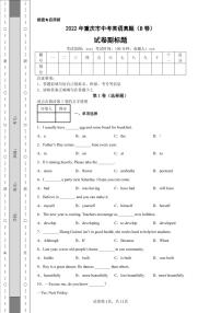2022年重庆市中考英语真题（B卷）附答案解析（高清版）