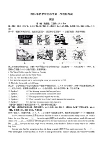 2023年山东省枣庄市市中区中考一模英语试题(含答案）