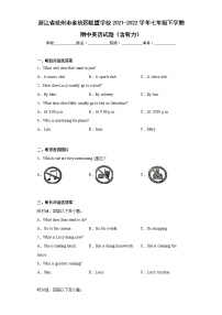 浙江省杭州市余杭区联盟学校2021-2022学年七年级下学期期中英语试题(含答案）