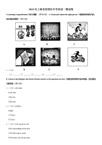 2023年上海市崇明区中考一模英语试卷(含答案)