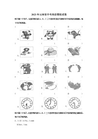 2023年云南省中考英语模拟试卷（含答案）