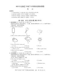 滁州市全椒县2023年九年级四校联考中考英语模拟检测试卷（含答案）