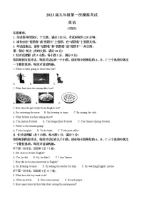 淮北市濉溪县城关中心学校2023年中考一模英语试题（含解析）