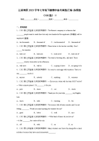 江苏地区2023学年七年级下册期中备考真题汇编-选择题（100题）Ⅱ