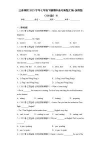 江苏地区2023学年七年级下册期中备考真题汇编-选择题（100题）Ⅲ
