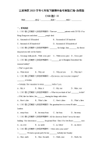 江苏地区2023学年七年级下册期中备考真题汇编-选择题（100题）Ⅸ