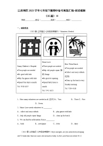 江苏地区2023学年七年级下册期中备考真题汇编-阅读理解（35篇）Ⅲ