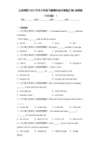 江苏地区2023学年八年级下册期中备考真题汇编-选择题（100题）Ⅰ