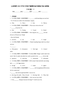 江苏地区2023学年八年级下册期中备考真题汇编-选择题（100题）Ⅱ