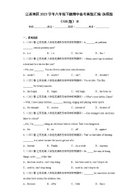 江苏地区2023学年八年级下册期中备考真题汇编-选择题（100题）Ⅲ