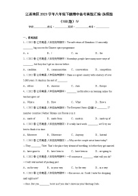 江苏地区2023学年八年级下册期中备考真题汇编-选择题（100题）Ⅳ