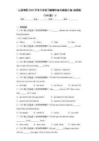 江苏地区2023学年八年级下册期中备考真题汇编-选择题（100题）Ⅴ