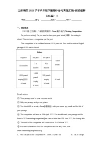 江苏地区2023学年八年级下册期中备考真题汇编-阅读理解（30篇）Ⅱ