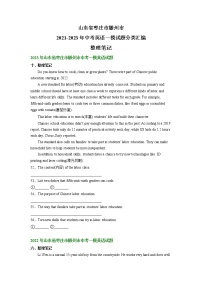 山东省枣庄市滕州市2021-2023年中考英语一模试题分类汇编：整理笔记