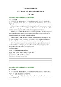 山东省枣庄市滕州市2021-2023年中考英语一模试题分类汇编：大意总结