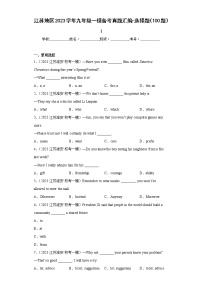 江苏地区2023学年九年级一模备考真题汇编-选择题（100题）Ⅰ