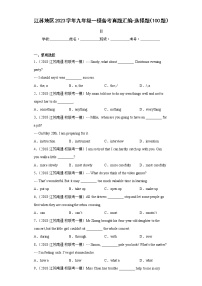 江苏地区2023学年九年级一模备考真题汇编-选择题（100题）Ⅱ