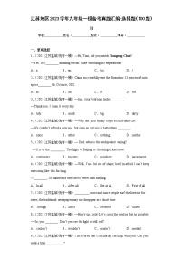 江苏地区2023学年九年级一模备考真题汇编-选择题（100题）Ⅲ