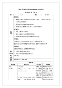 初中英语人教新目标 (Go for it) 版八年级上册Section B第4课时教案