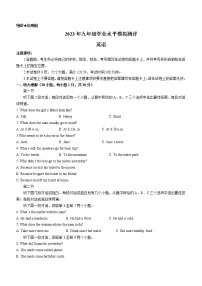 2023年河南省新乡市中考一模英语试题（含答案）