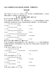 2023年四川省德阳市中考一模英语试题（含答案）