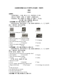 2023年安徽省江淮教育联盟中考一模英语试题