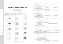 初中英语中考复习 广东省2019年初中英语毕业生学业考试模拟试卷（四）（pdf）