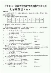 河南省濮阳市清丰县2021-2022学年七年级下学期期末教学质量检测（A）英语试卷（扫描版）