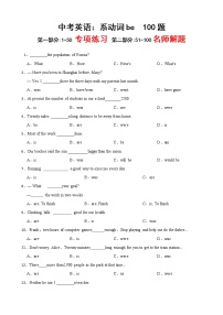 中考英语：系动词be专项练习100题
