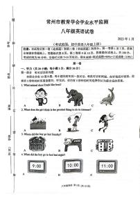 常州市教育学会2022-2023学年八年级上学期期末英语试题（含答案）