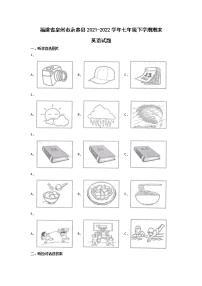 福建省泉州市永春县2021-2022学年七年级下学期期末考试英语试卷