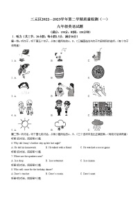 2023年福建省三明市三元区中考一模英语试题（含答案）