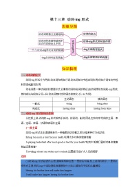 第十三章动词-ing形式（思维导图+知识梳理+好题精炼）2022-2023初中英语中考语法归纳