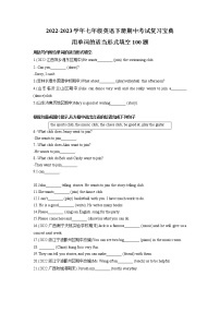 专题02 用单词的适当形式填空100题- 2022-2023学年七年级下册期中考试复习宝典（人教版）