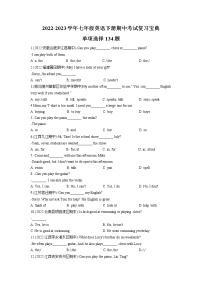 专题07 单项选择 134题（考点全覆盖） - 2022-2023学年七年级下册期中考试复习宝典（人教版）