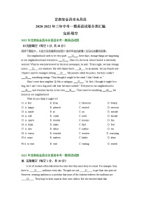 甘肃省金昌市永昌县2020-2022年三年中考一模英语试卷分类汇编:完形填空