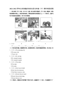 山东省临沂市沂水县2021-2022学年七年级下学期期中英语试卷