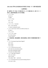 山东省泰安市宁阳县2021-2022学年八年级下学期期中英语试卷