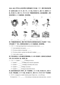 山东省枣庄市峄城区2021-2022学年八年级下学期期中英语试卷