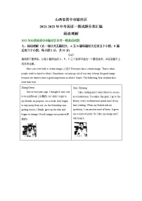 山西省晋中市榆次区2021-2023年中考英语一模试题分类汇编：阅读理解