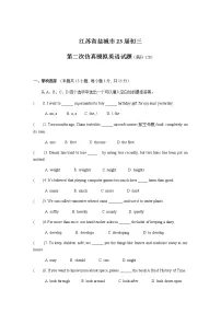 江苏省盐城市2022-2023学年九年级中考第二次仿真模拟英语试卷(含答案)